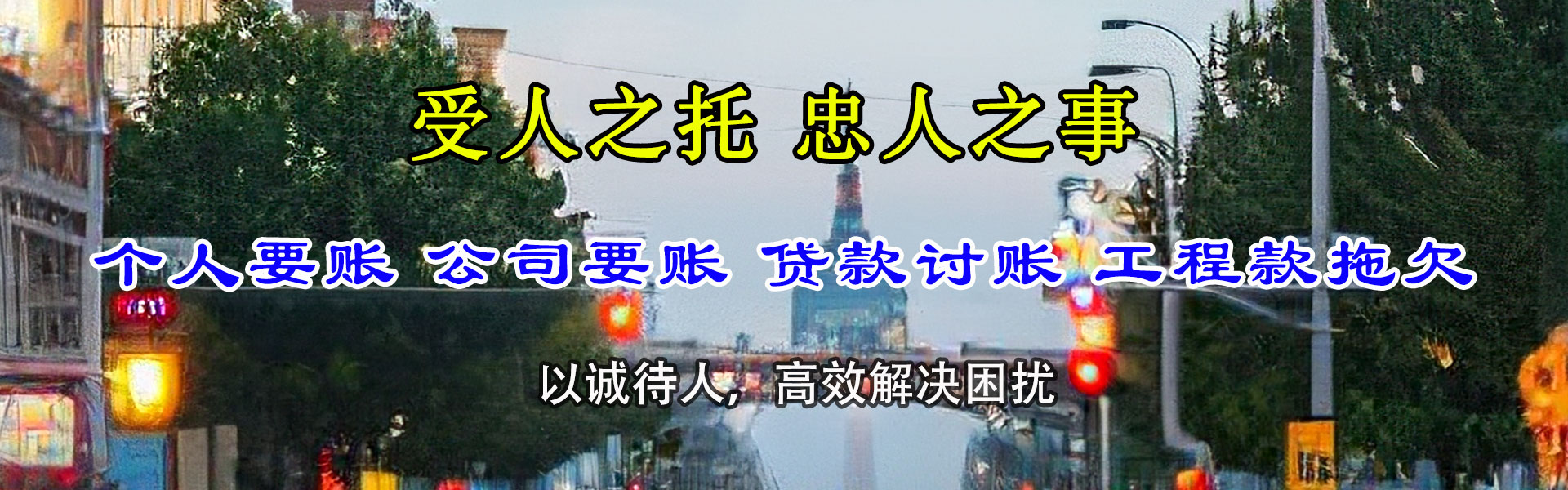 沂源收债公司